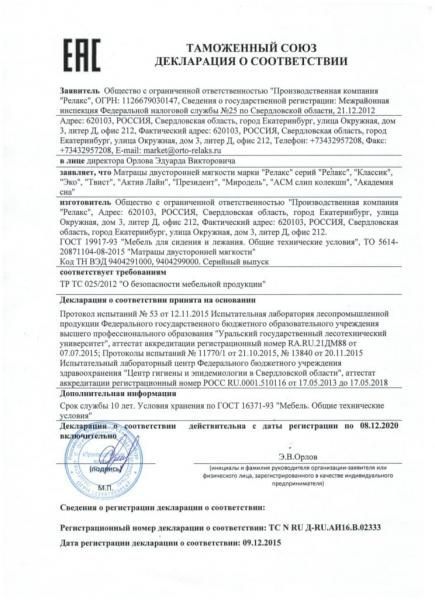 Сертификат "Релакс"