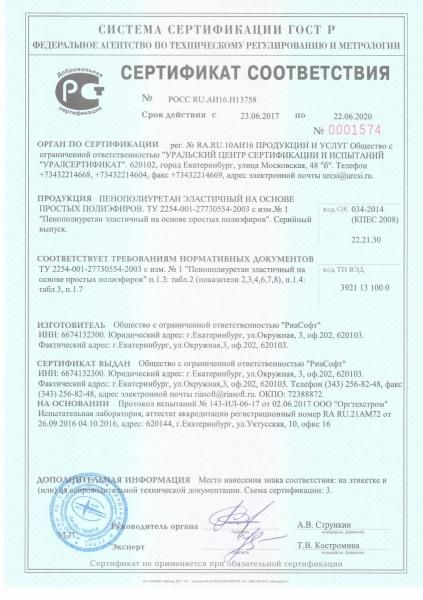 Сертификат "FoamLine"