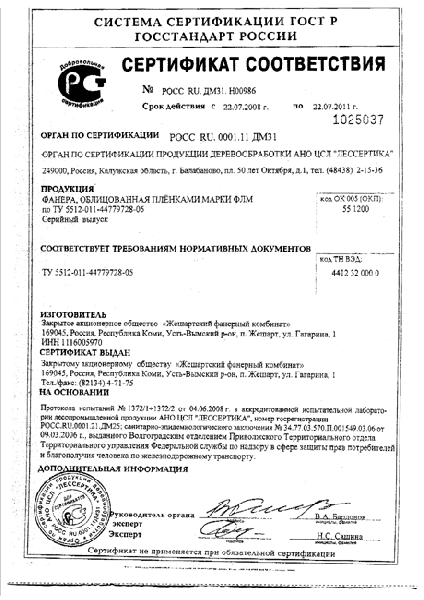 Сертификат "UNITED PANEL GROUP"